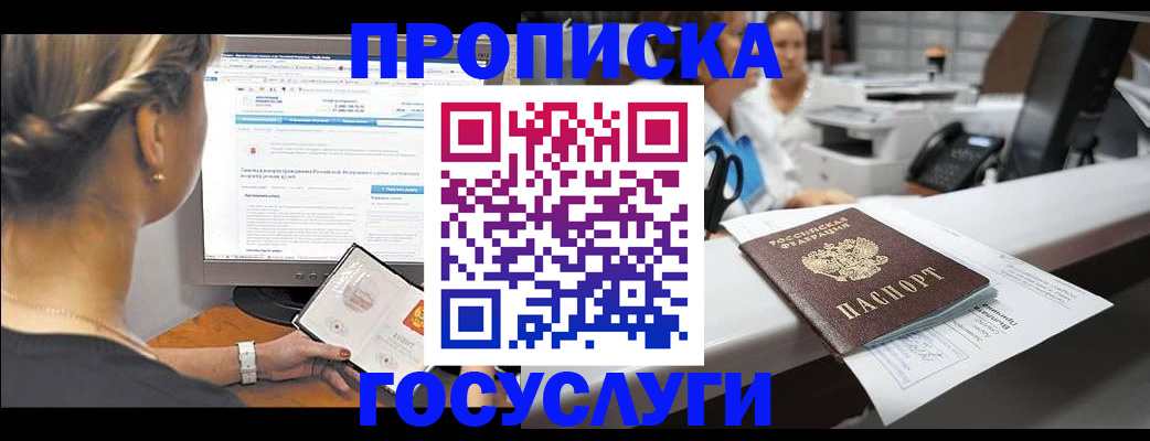 временная регистрация законно в Никольске